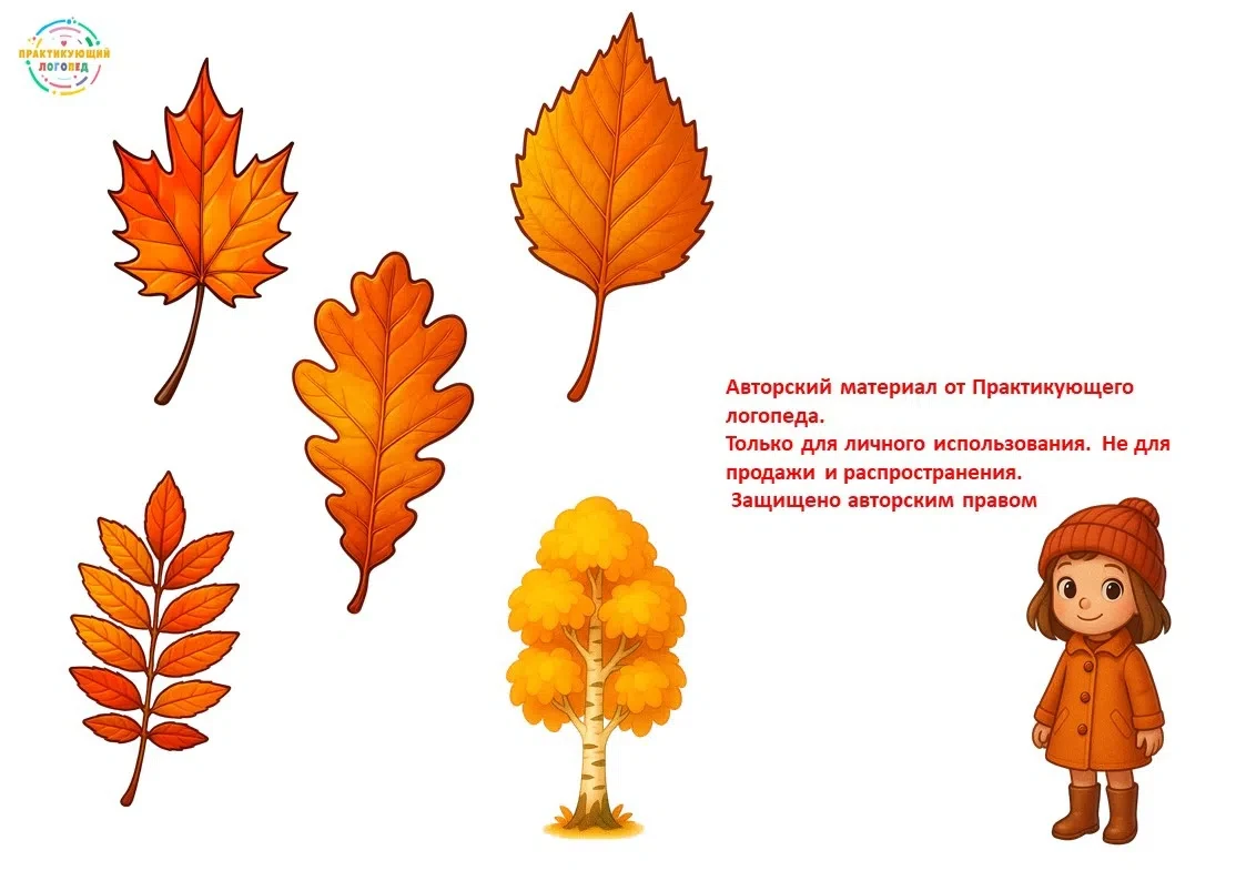 🍁 Лето-осень: играем в «Было — стало» 🍂