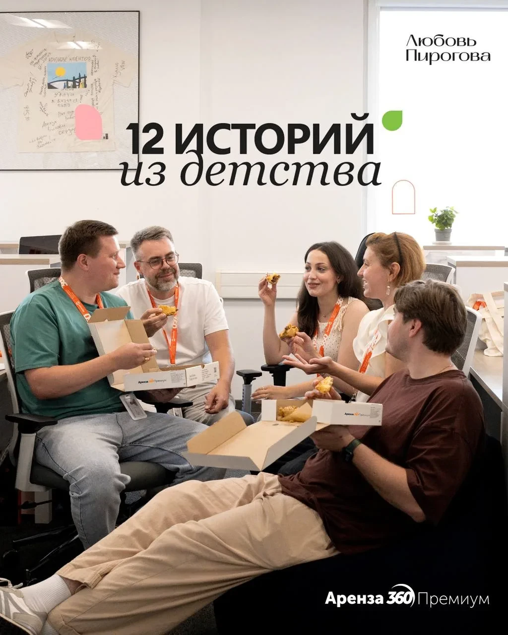 "От детской мечты к взрослым целям"