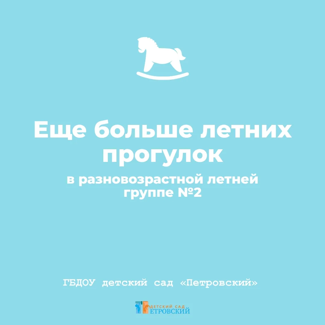 ☀️ Летние прогулки в группе раннего возраста
