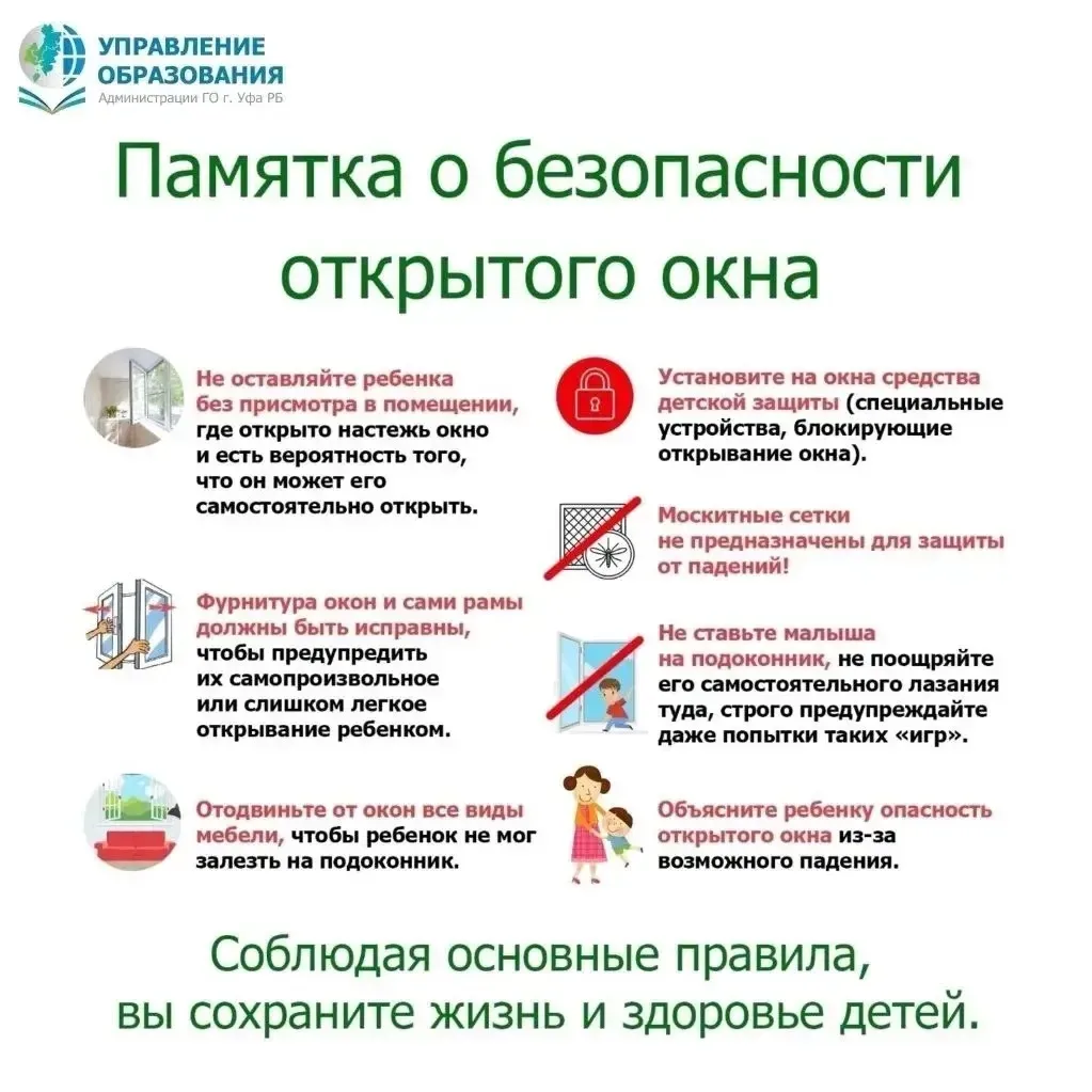 Будьте осторожны и берегите себя!
