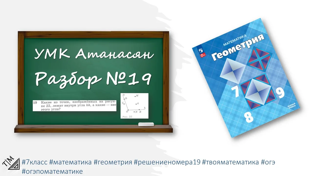 📐 НОМЕР 19: ВНУТРИ И СНАРУЖИ!