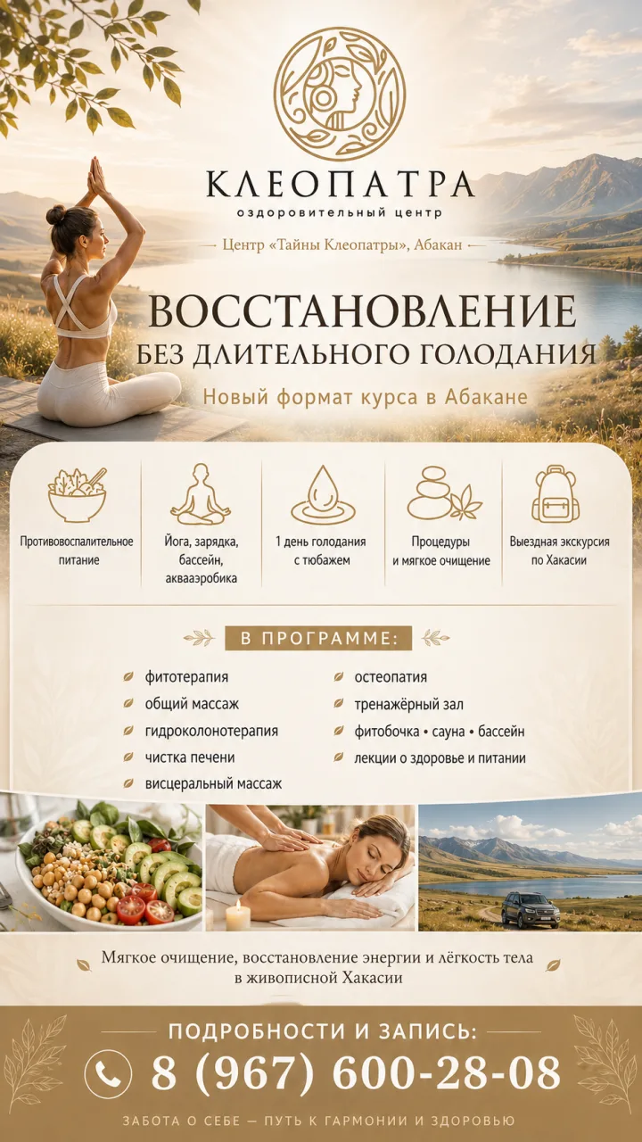 центр #голоданиедляздоровья #здоровье #оздоровление #клеопатраминусинск #лечебноеголодание #оздорови
