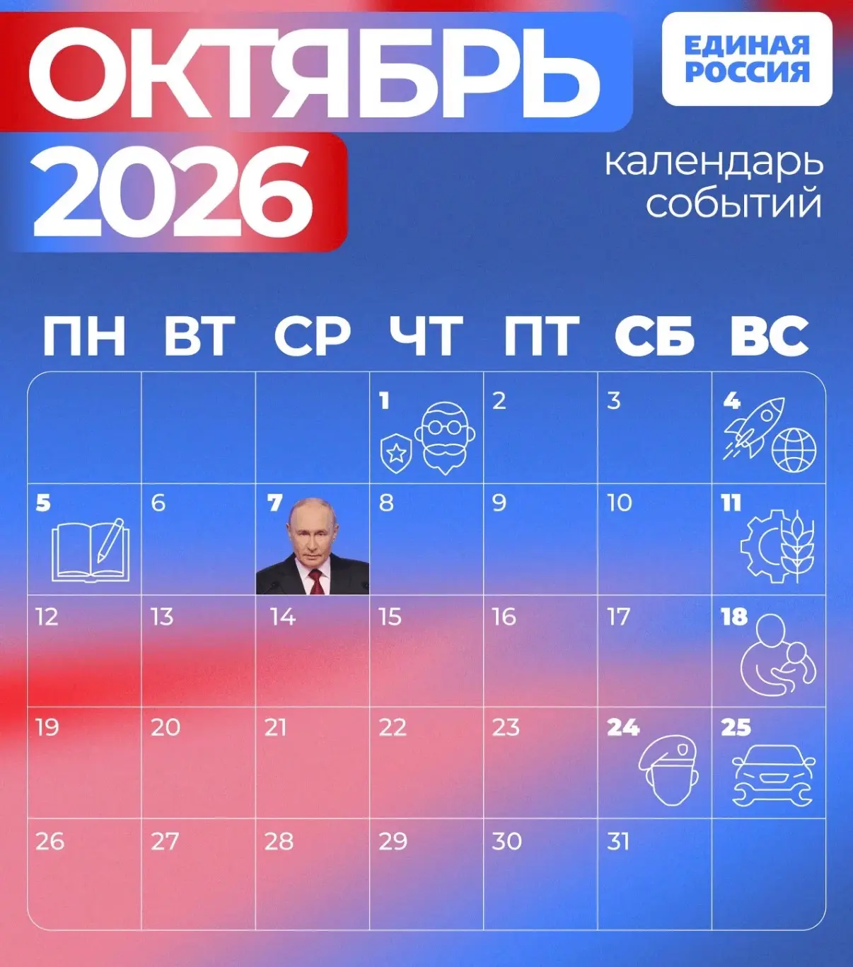 Что нас ждёт в октябре 2026 года? 🗓️