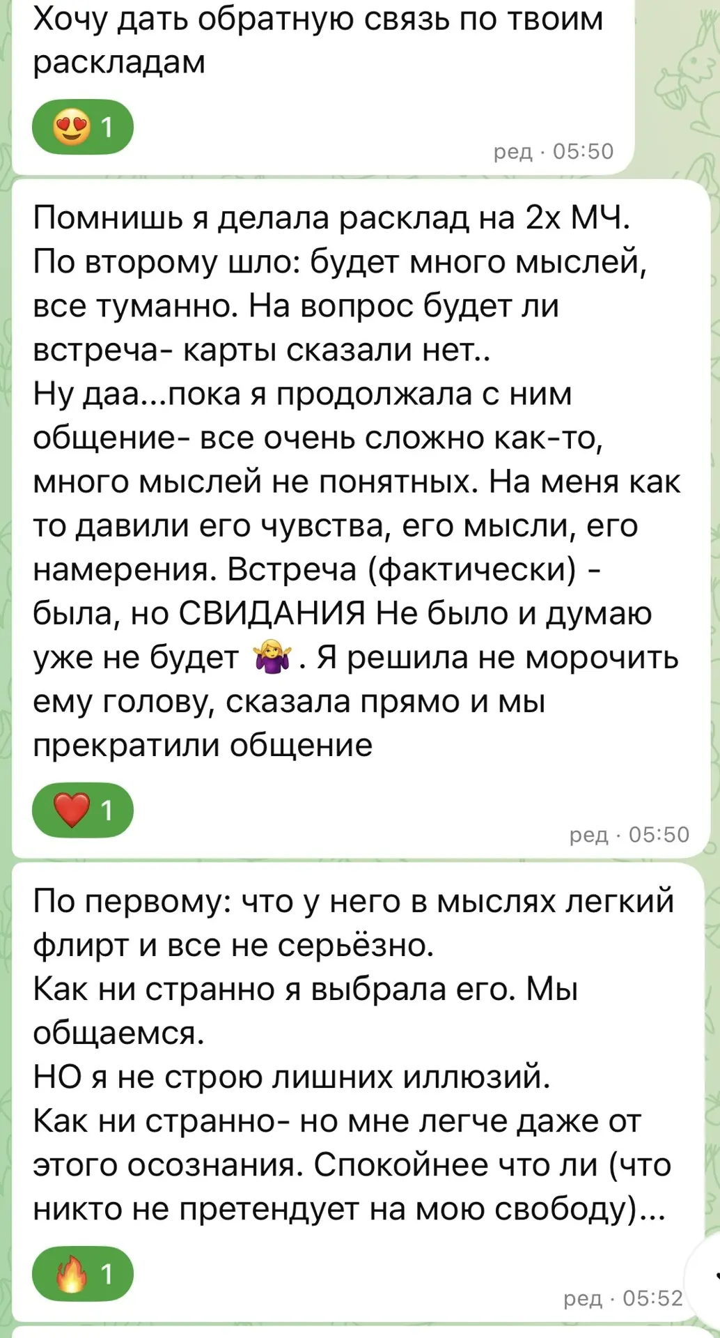 Отзыв по раскладу ТАРО