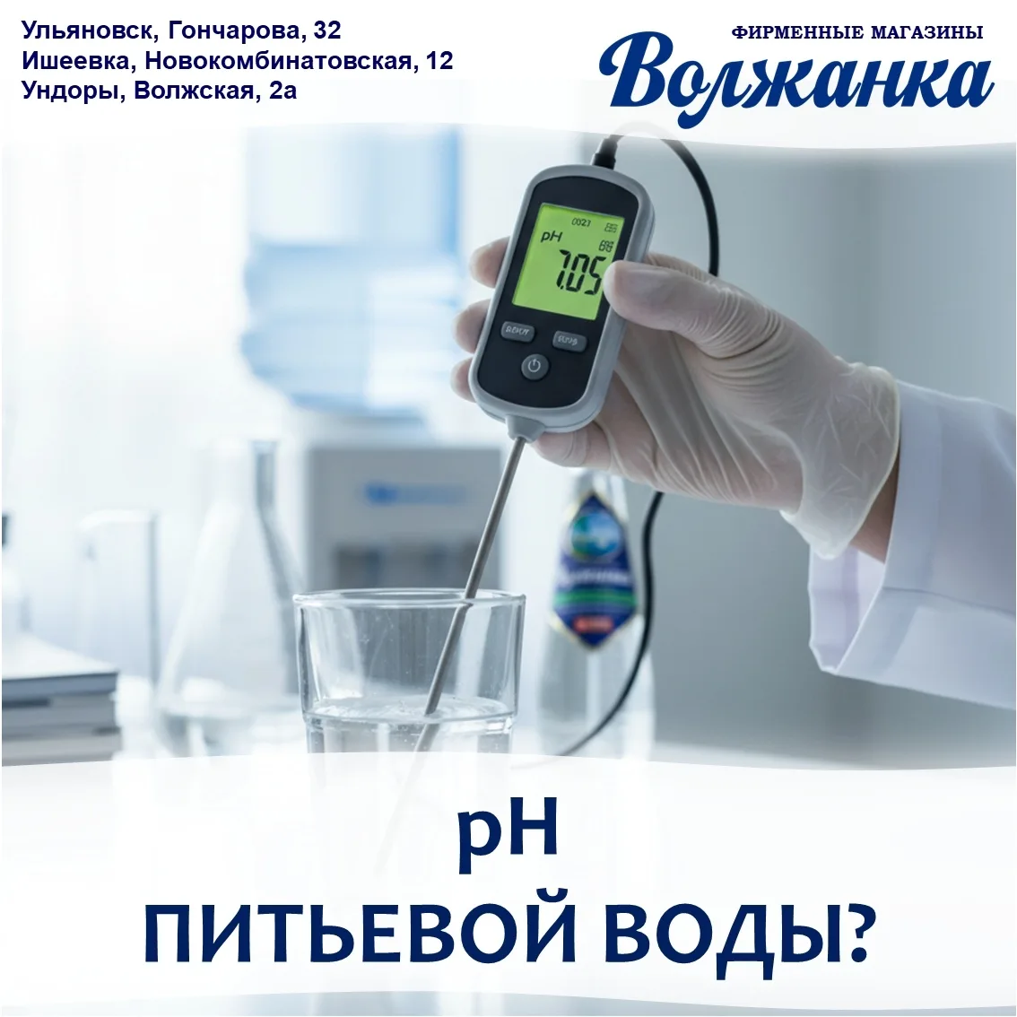💧 Какой pH должен быть у питьевой воды? Развеем мифы!