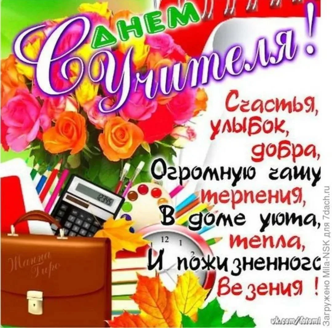 Всех педагогов нашего города, с профессиональным праздником!