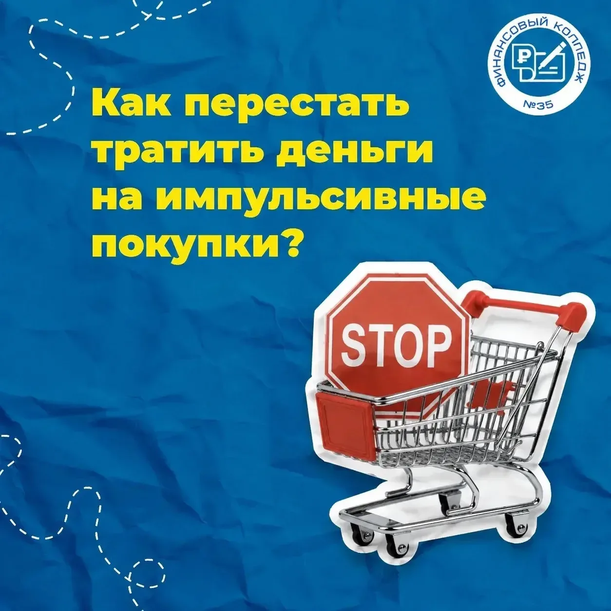 #Полезно_знать

Как перестать тратить на импульсивные покупки? 🛍️💸

Знакомо: зашла в магазин за хл