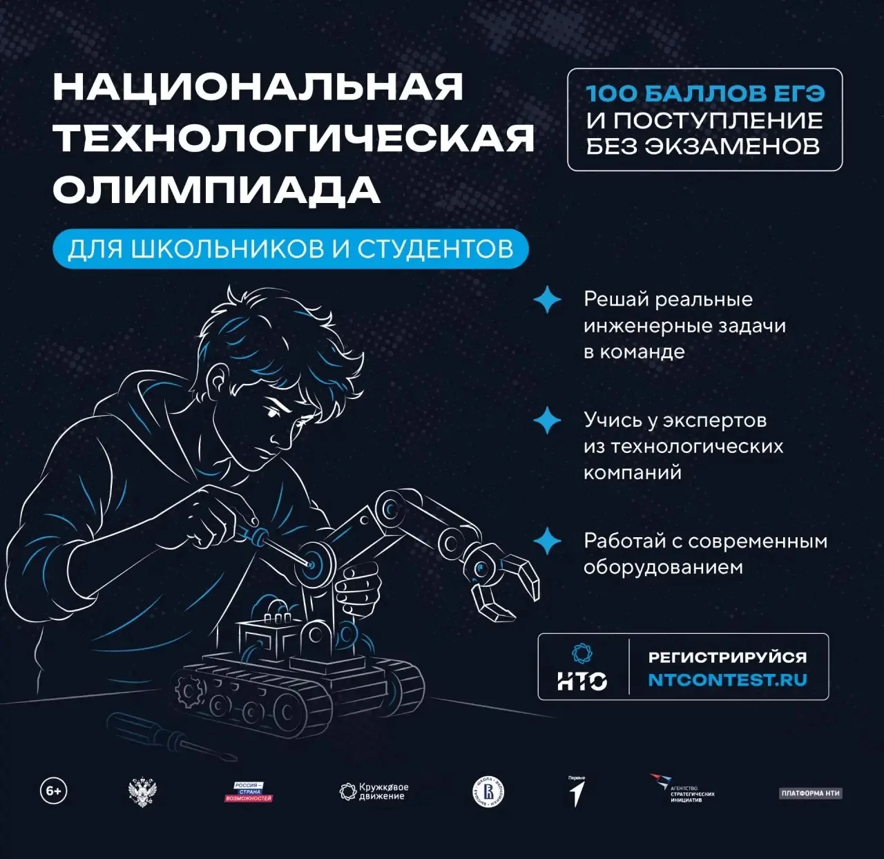 🚀 Стартовала регистрация на Национальную технологическую олимпиаду