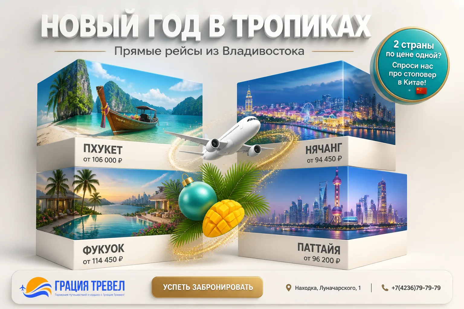 🎄 НОВЫЙ 2027 ГОД В ШОРТАХ: ВЬЕТНАМ, ТАИЛАНД, КИТАЙ — ВЫБИРАЙ СВОЙ РАЙ!