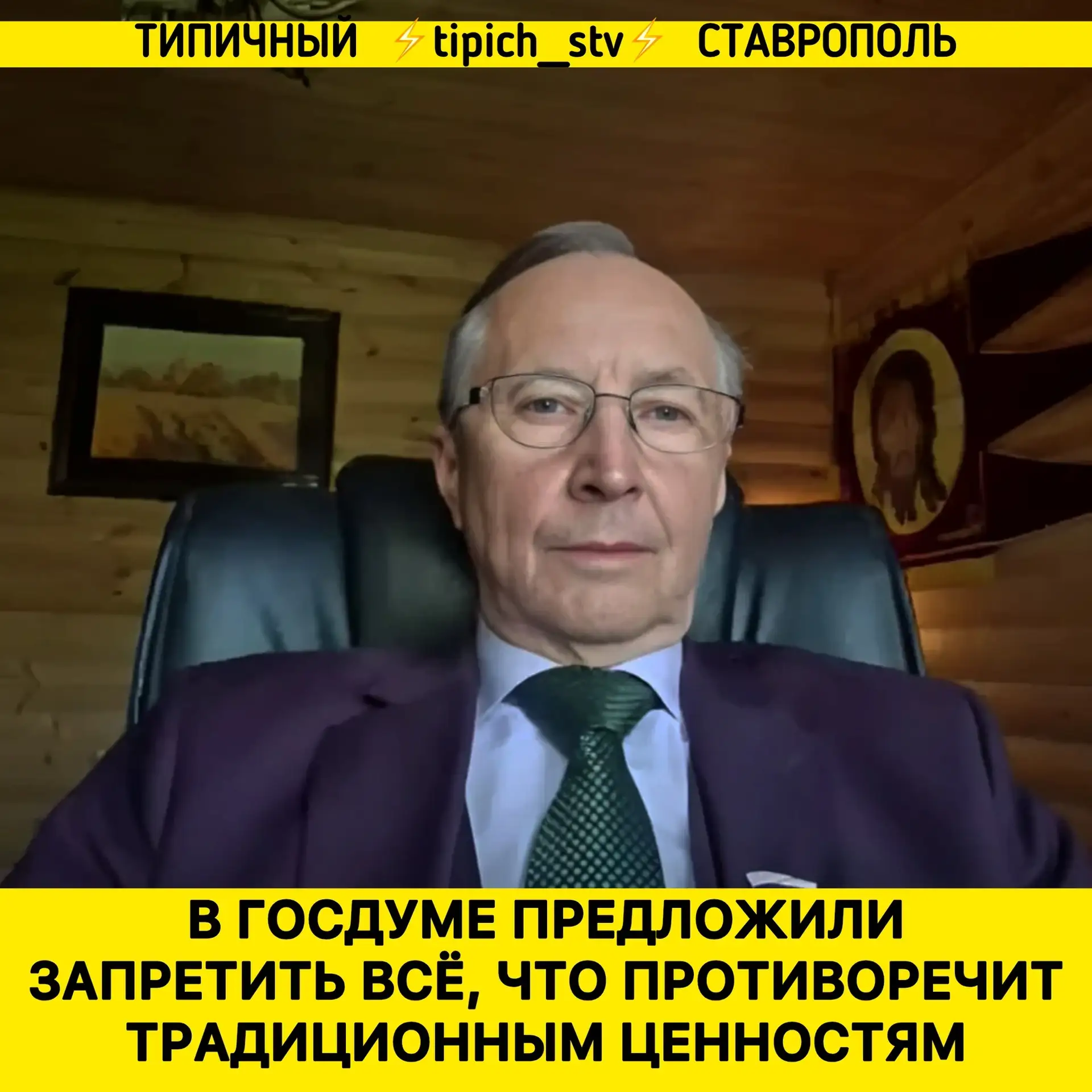 ⚡️Депутат Николай Бурляев выступил с инициативой запретить идеологии, учения, культы и ...