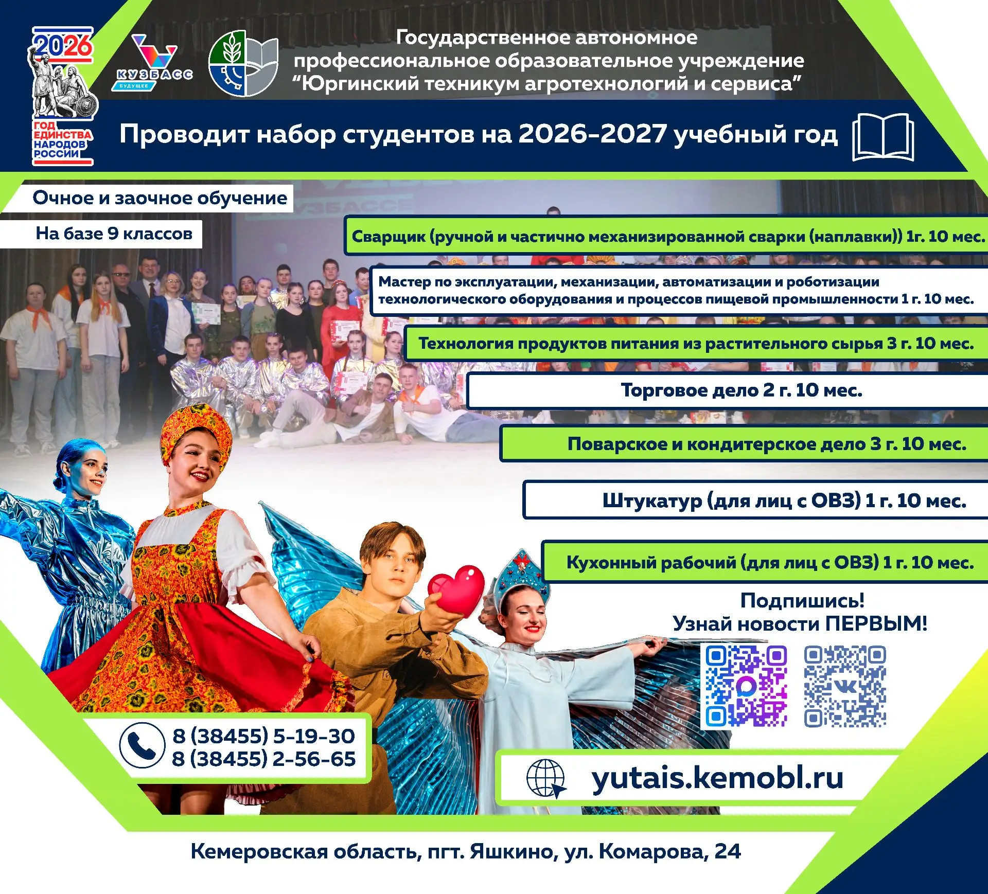 Приёмная кампания в самом разгаре! ⚡️🔥💥
🎯2 корпуса (г. Юрга и пгт. Яшкино) Юргинского техникума а