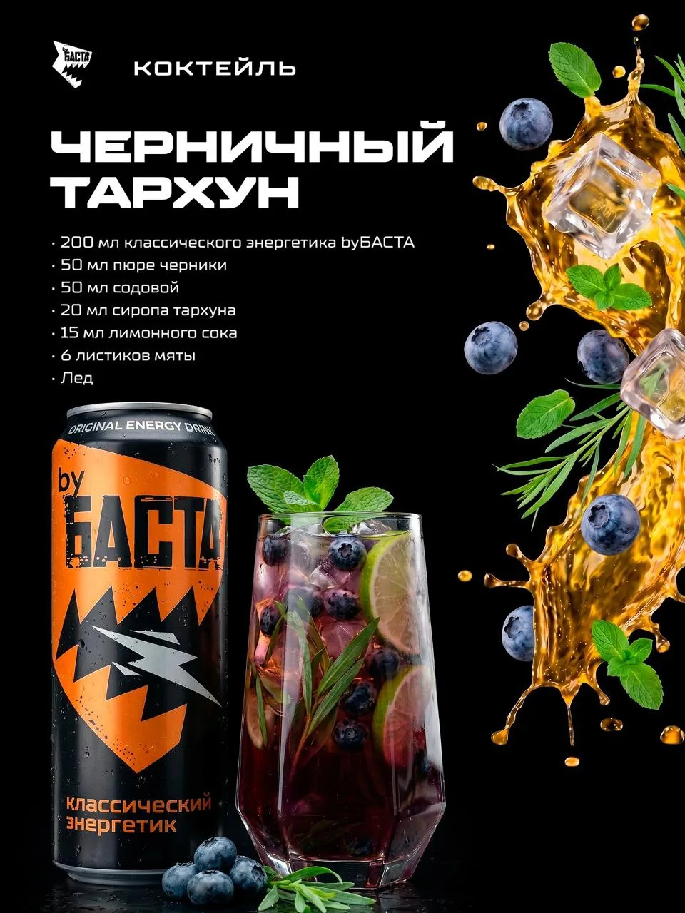 Новый коктейль для пятничного настроения! 

Ягодный, с добавлением сиропа тархуна и свежей мяты созд