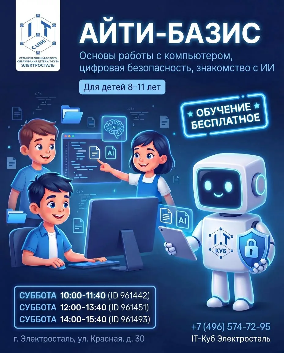 💪IT-КУБ ОТКРЫВАЕТ НАБОР В ГРУППУ ПО ПРОГРАММЕ «АЙТИ-БАЗИС» НА 2026–2027 УЧЕБНЫЙ ГОД!