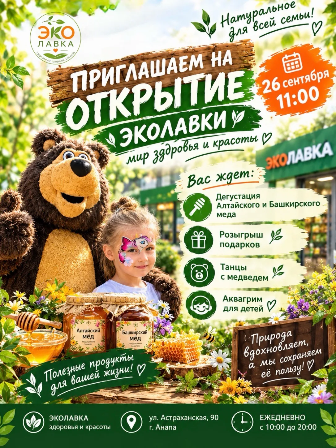 Эколавка открылась - и это не просто магазин, а целая кладовая природы!