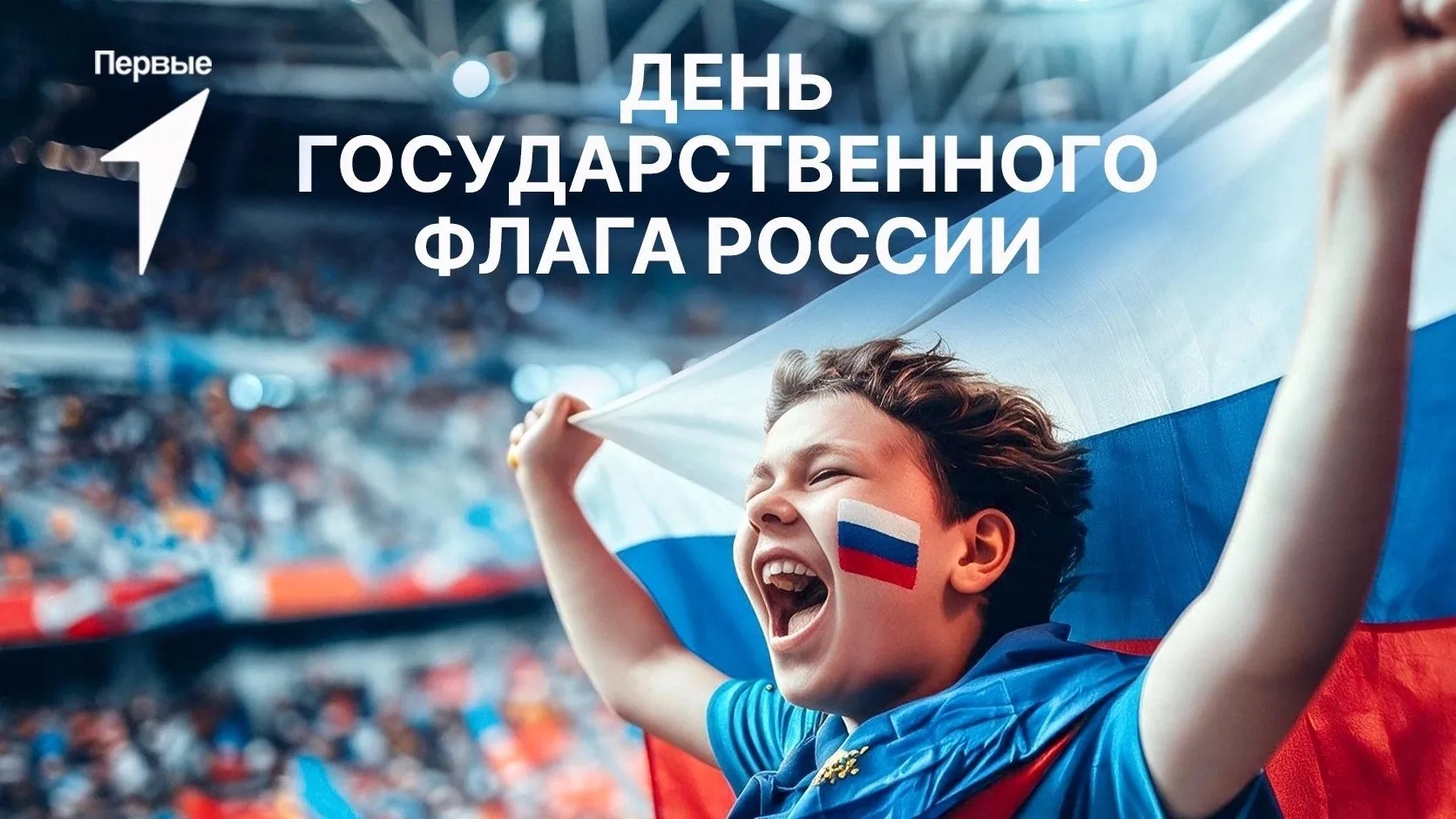 🇷🇺🇷🇺🇷🇺Флаг России – символ нашей гордости за страну. Он там, где победы и успехи,...