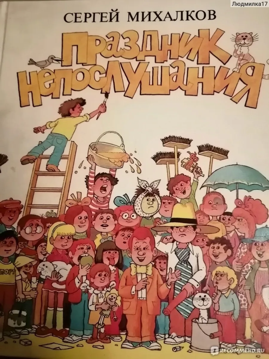 "Праздник непослушания" — советский художественный фильм, выпущенный в 1977 году киност...
