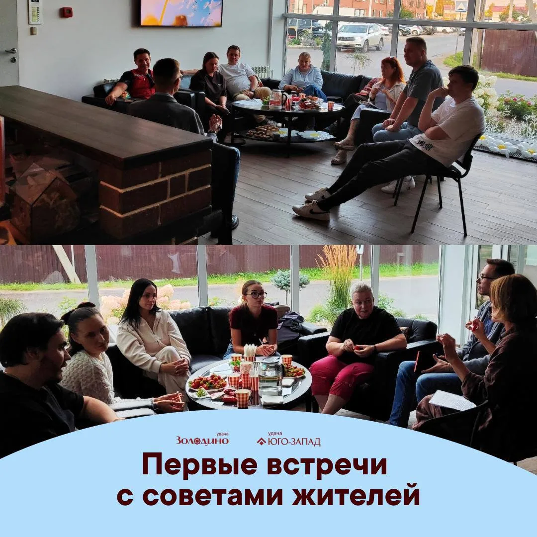 Состоялись встречи УК и застройщиками с новыми советами жителей