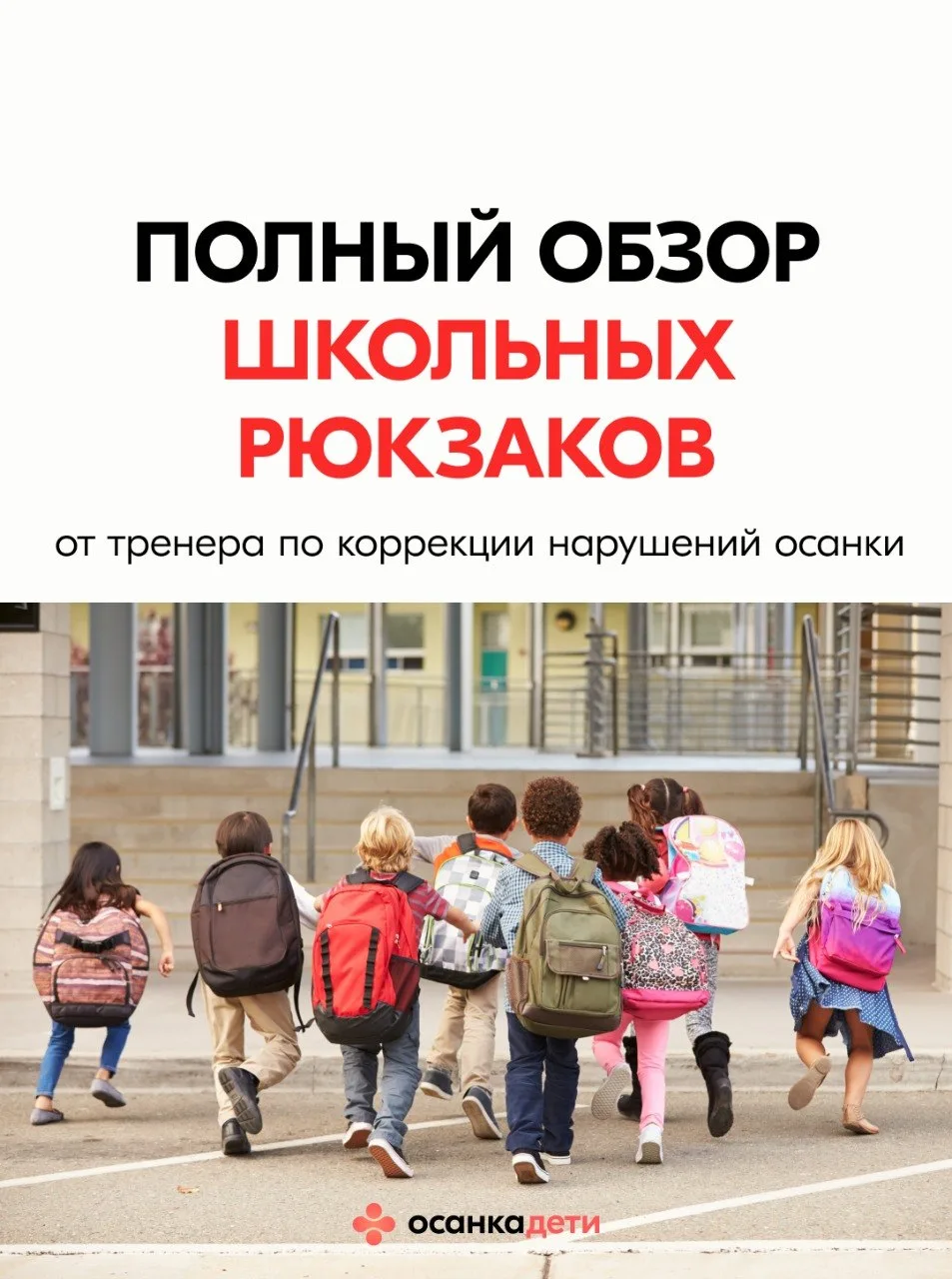 С КАКИМ РЮКЗАКОМ ХОДИТЬ В ШКОЛУ? 🖕