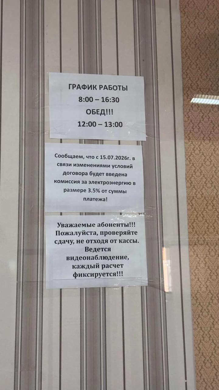 Теперь ещё комиссию будут собирать за электроэнергию!
