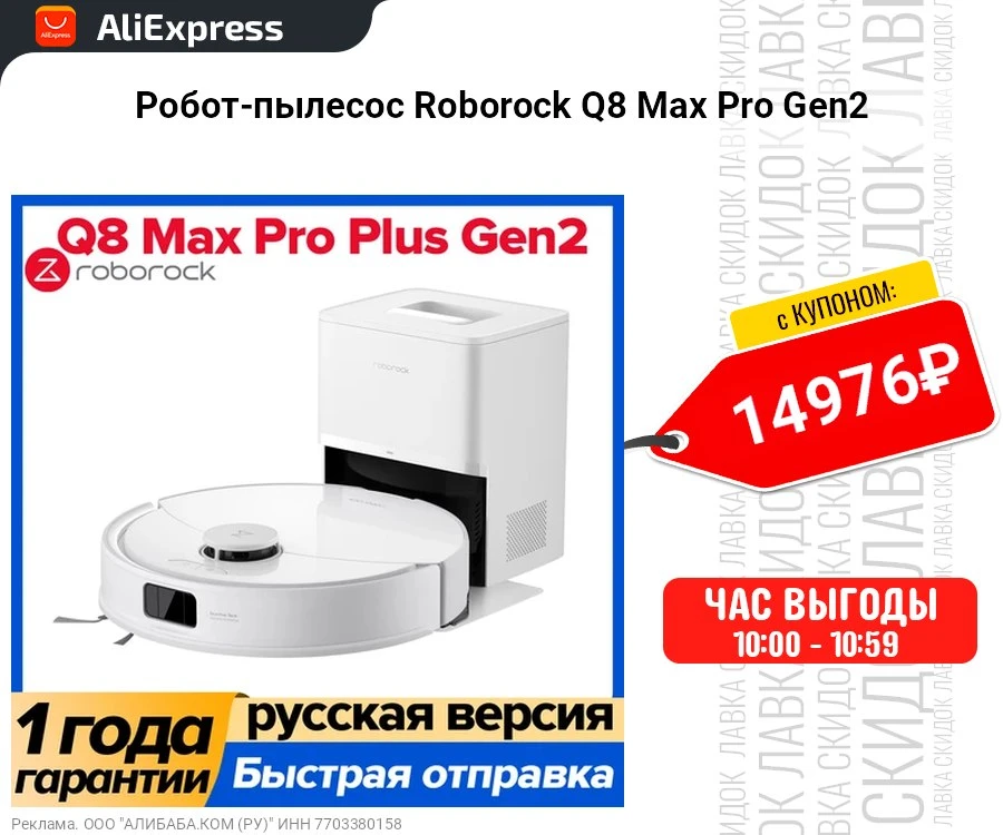 Робот-пылесос Roborock Q8 Max Pro Gen2