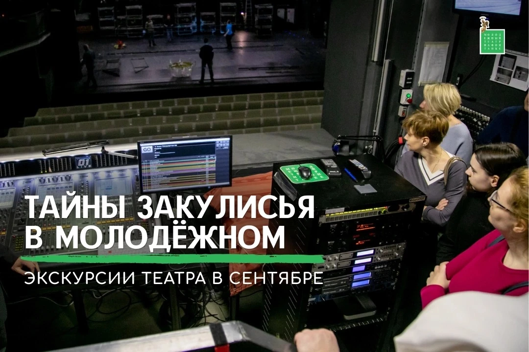 🍀 Друзья, вы часто спрашиваете, когда стартуют наши экскурсии по закулисью. Отвечаем: ...