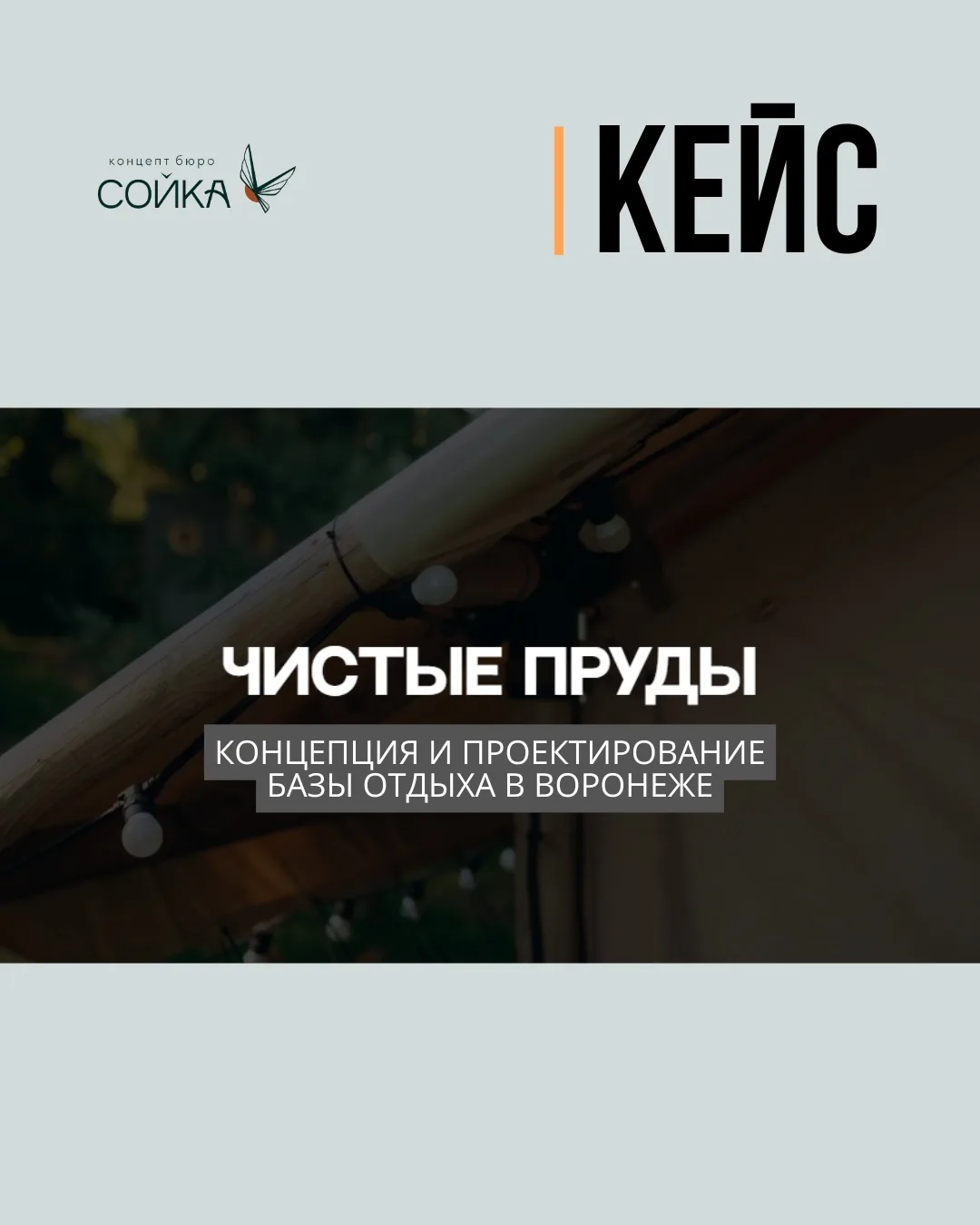 ЧИСТЫЕ ПРУДЫ