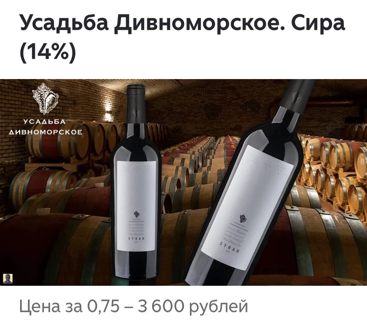 Красное сухое вино премиум-класса от винодельни «Усадьба Дивноморское», расположенной в Краснодарско