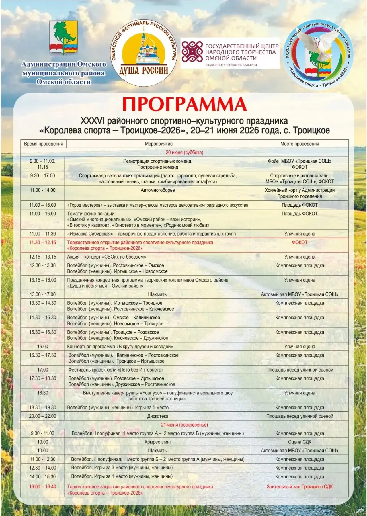 🏅🎉 Приглашаем всех на районный спортивно-культурный праздник «Королева спорта — Троицкое-2026»!🏅�
