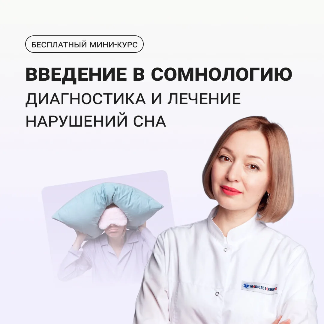 🥱 Нарушения сна — это не только жалоба на плохой сон