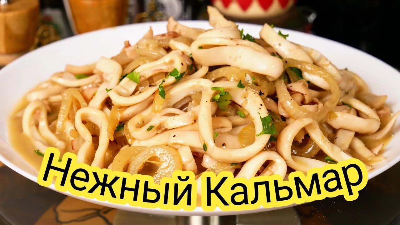 🦑 Как приготовить КАЛЬМАРЫ легко!
Так вы ещё не ели 😍Нежные кальмары, ароматный лучок, сливочное м