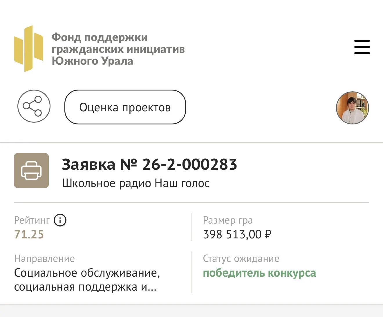 🎉 У НАС ПОБЕДА! 🎉

Мы спешим поделиться невероятной новостью! Активист «Движения Первых» нашей шко