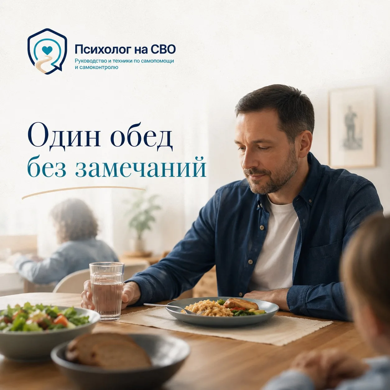 Один обед без замечаний