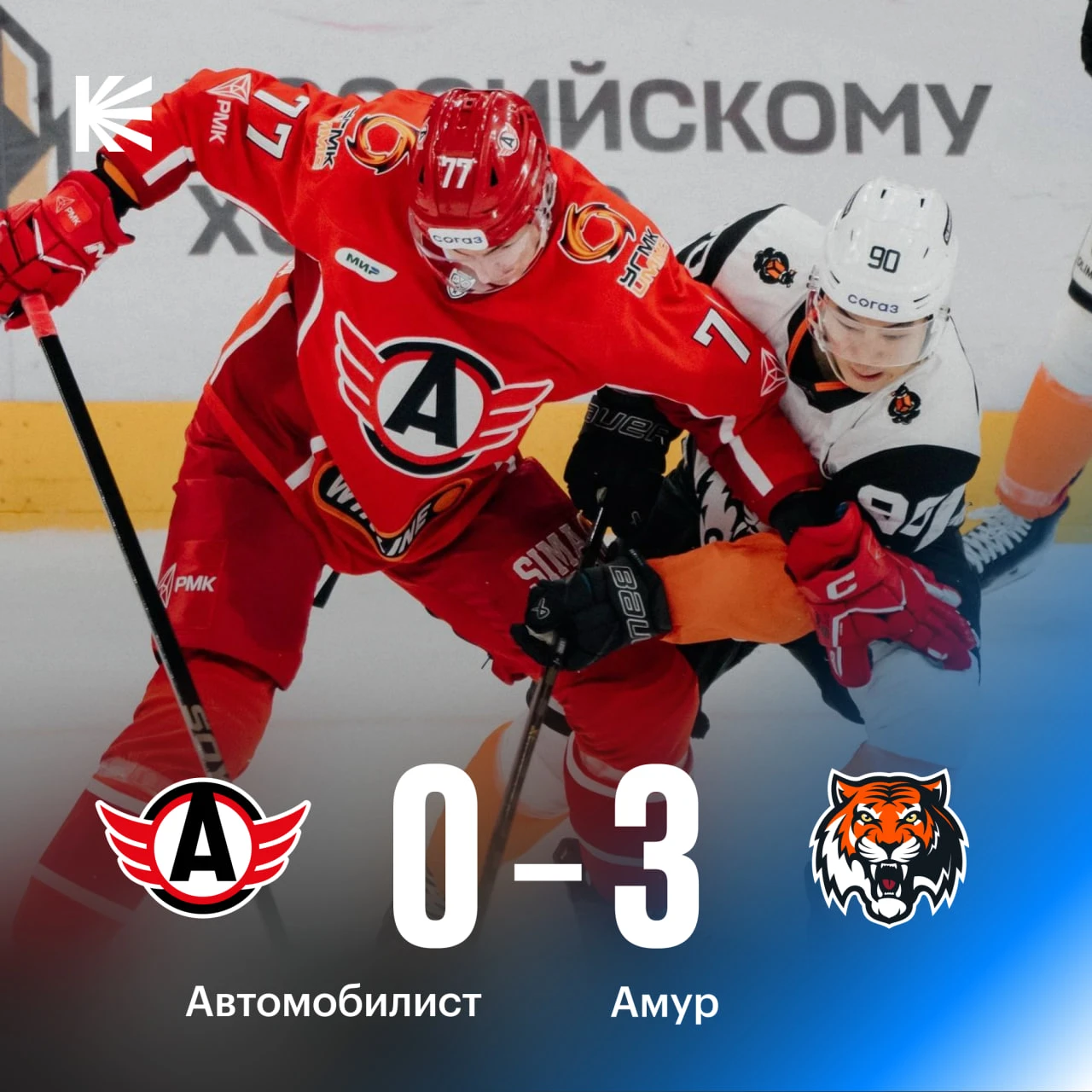 0:3 ➡️ 3:0. «Амур» зеркальным счётом отомстил «Автомобилисту» за недавнее поражение 😎