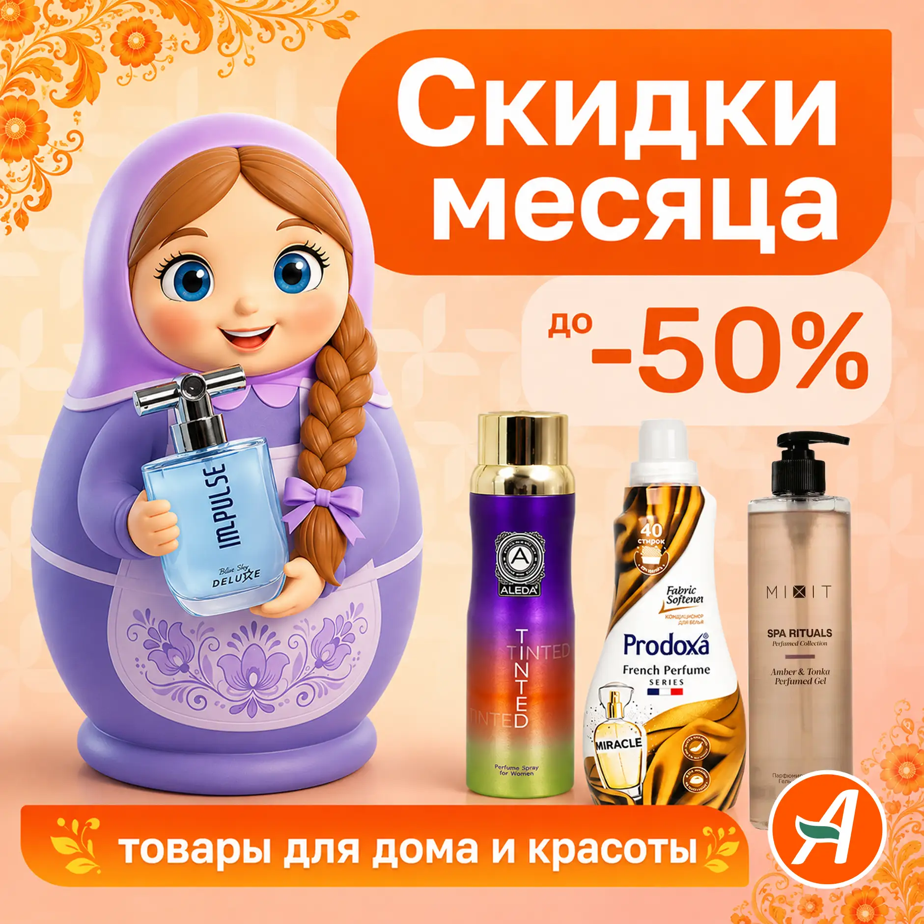 % Скидки месяца июнь! ✨