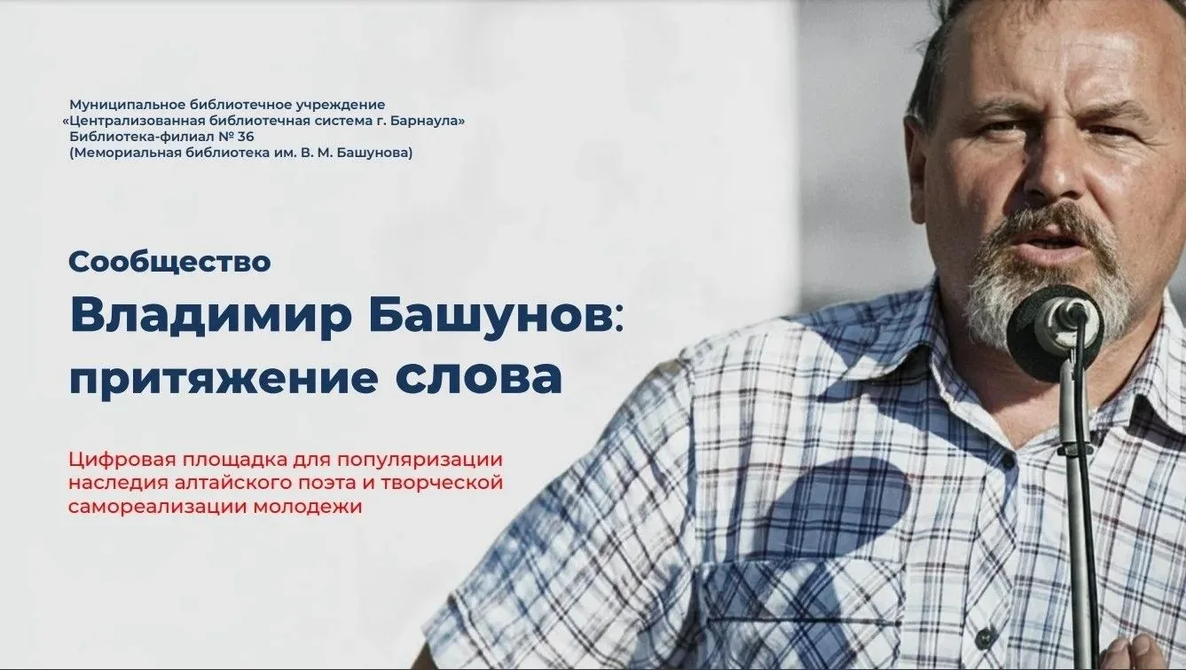 📚🎉 Проект Мемориальной библиотеки им. В.М. Башунова получит грантовую поддержку Губернатора Алтайс