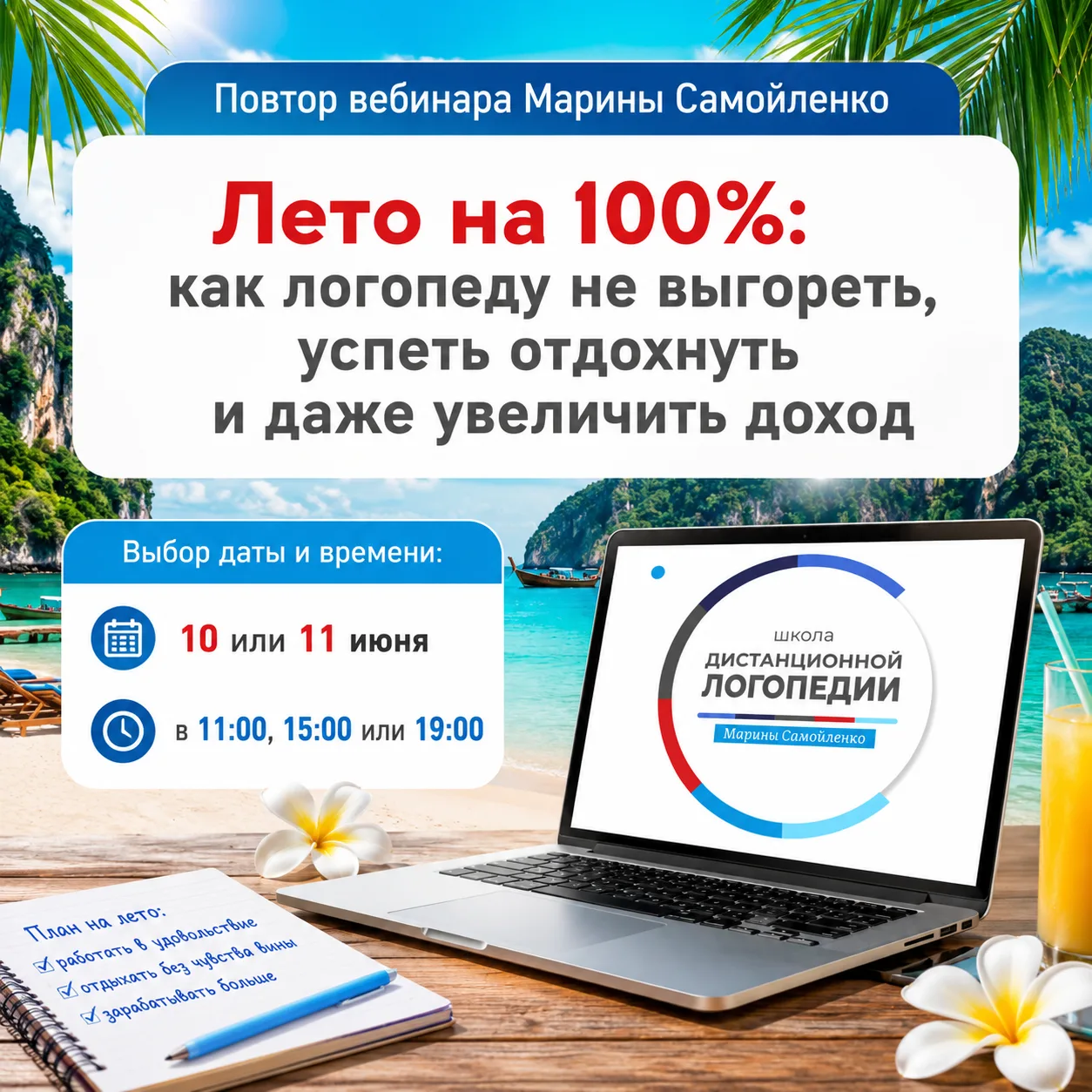 Финансовый план на лето, который подходит и специалистам частной практики, и даже тем, ...