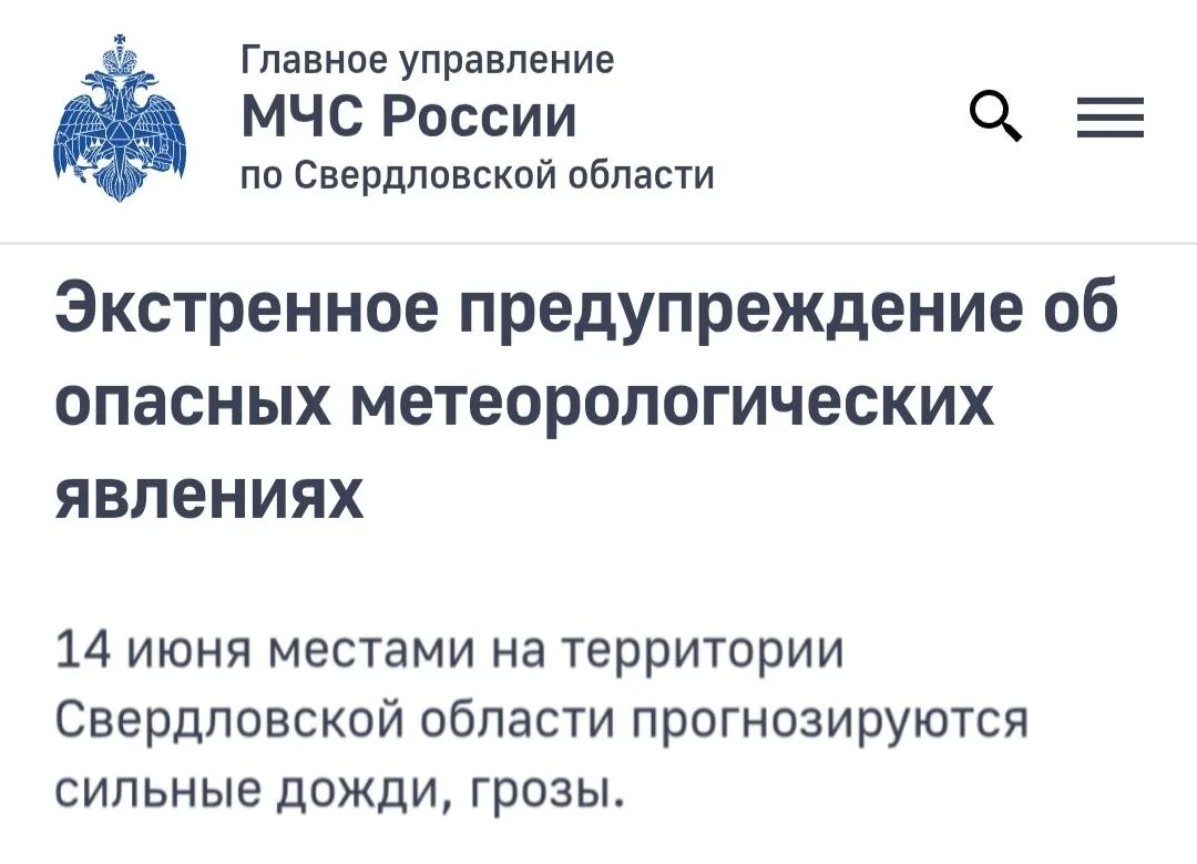 Экстренное предупреждение от МЧС.