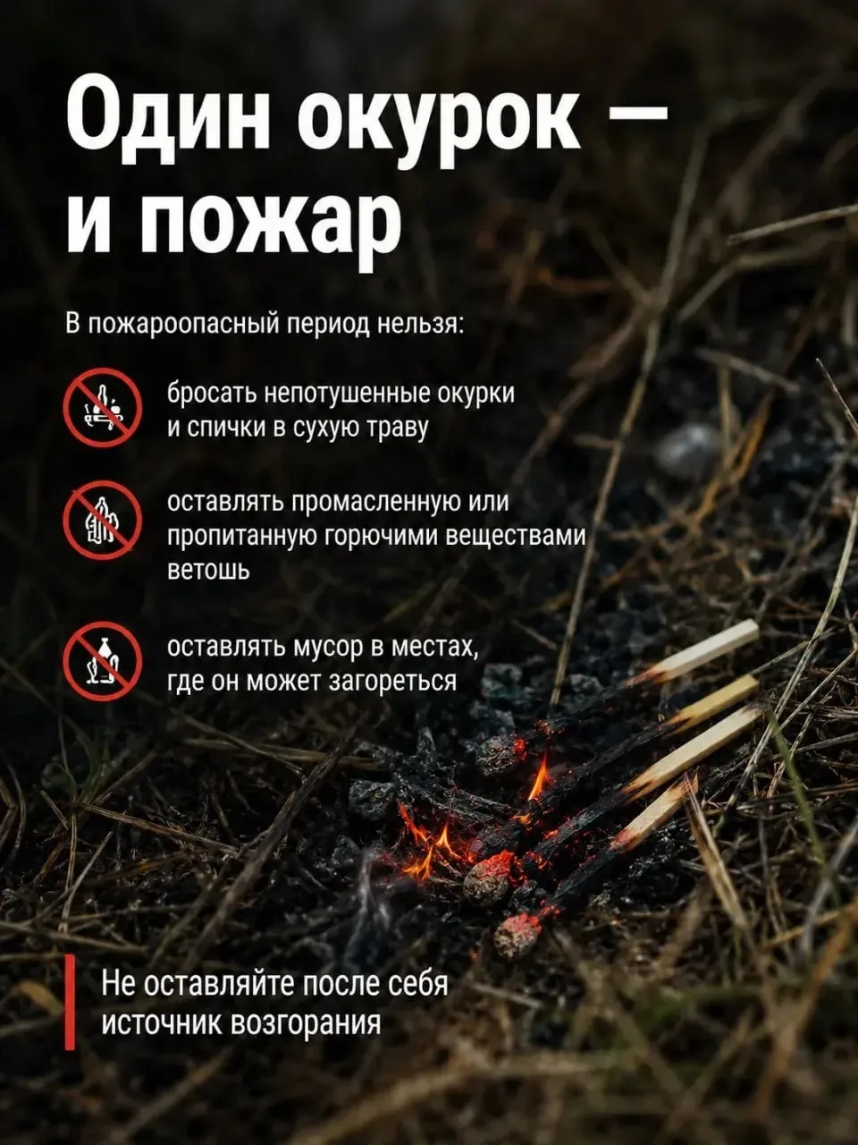 ❗ В ЛНР до 31 октября действует особый противопожарный режим
