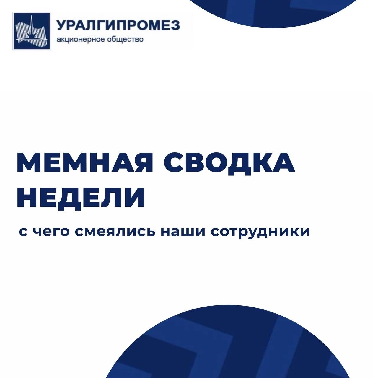 Мемы мы любим. Посмеяться - тоже 😄