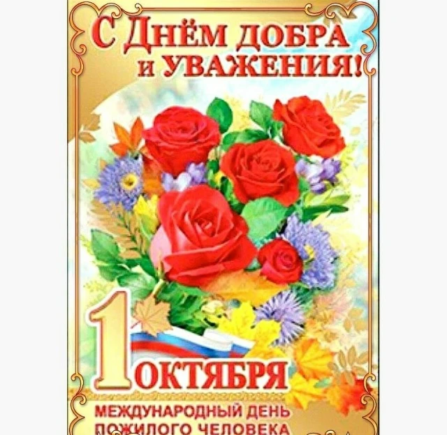 Праздник мудрых и любимых,