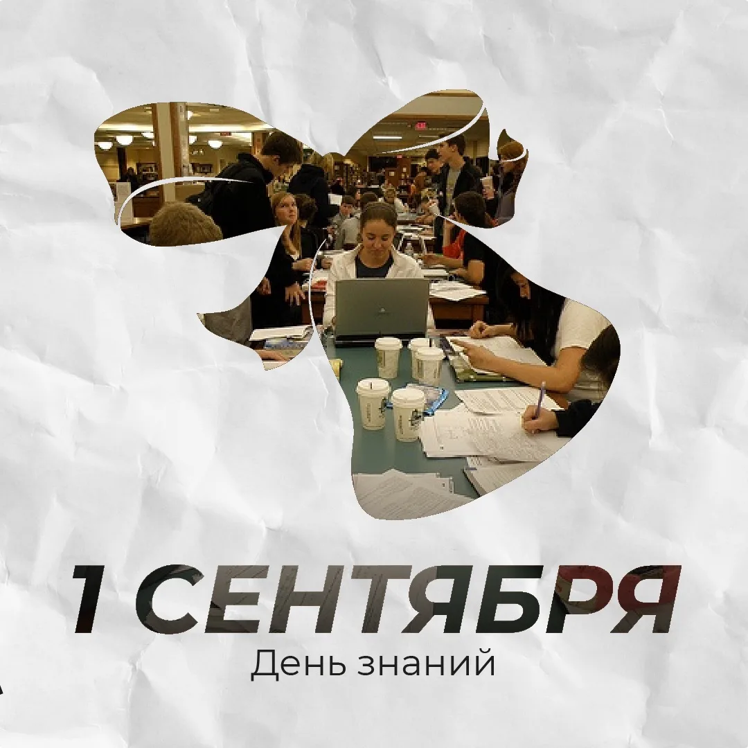 Сегодня, 1 сентября, - День знаний, праздник, близкий каждому, кто учился или учится. Д...