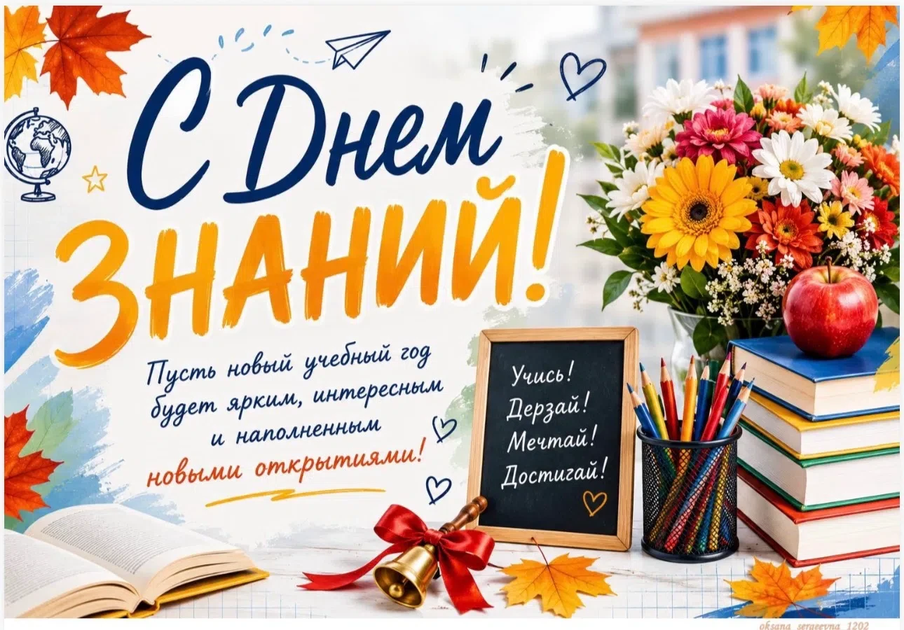 Дорогие обучающиеся, родители ( законные представители) поздравляем  вас с 1 сентября —...