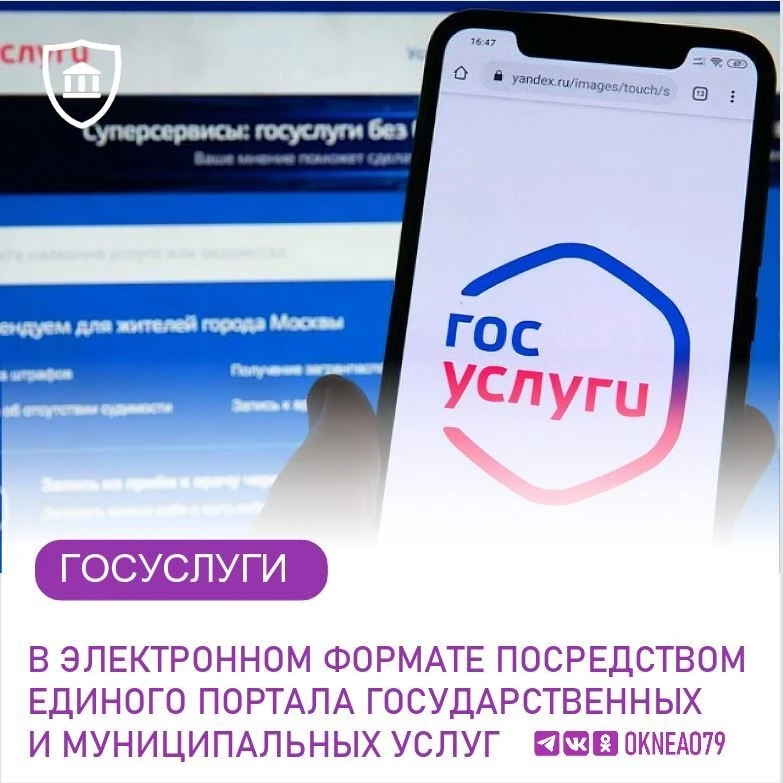 Уважаемые жители Еврейской автономной области!
Для вашего удобства предусмотрена возможность получен