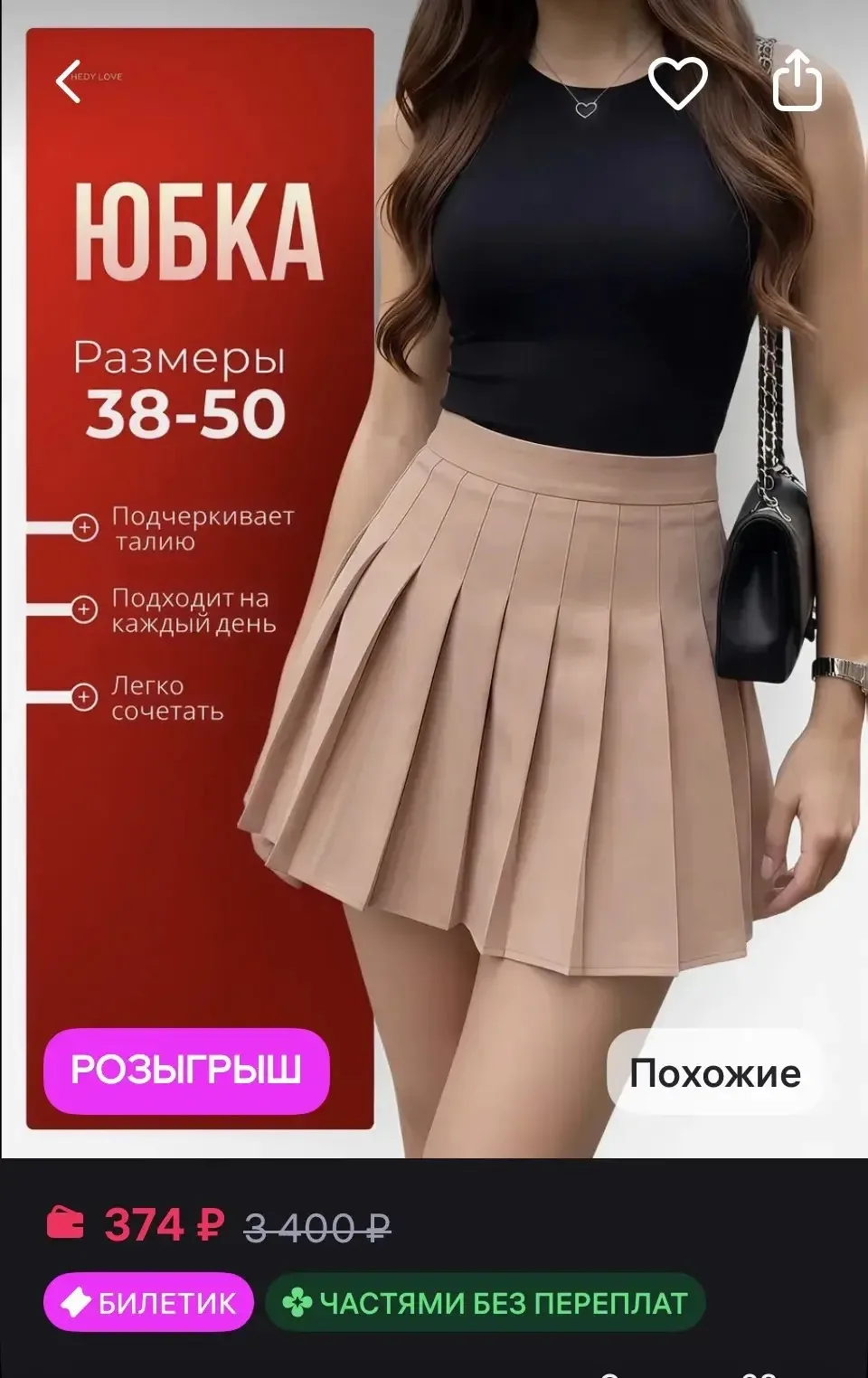 Супер скидка именно на этот цвет 🫶
