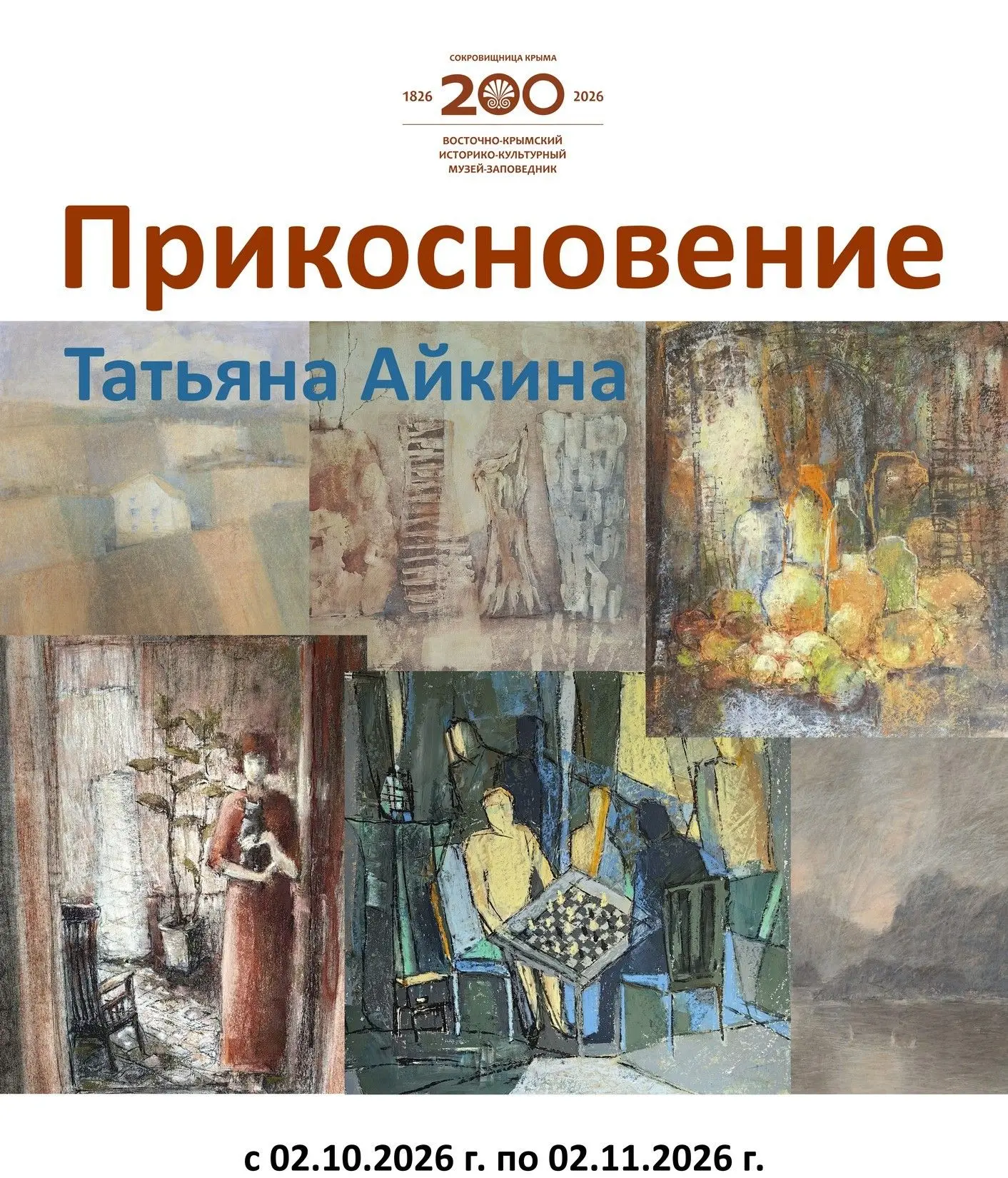 🖼️ Выставка «Прикосновение»: искусство, которое согревает!