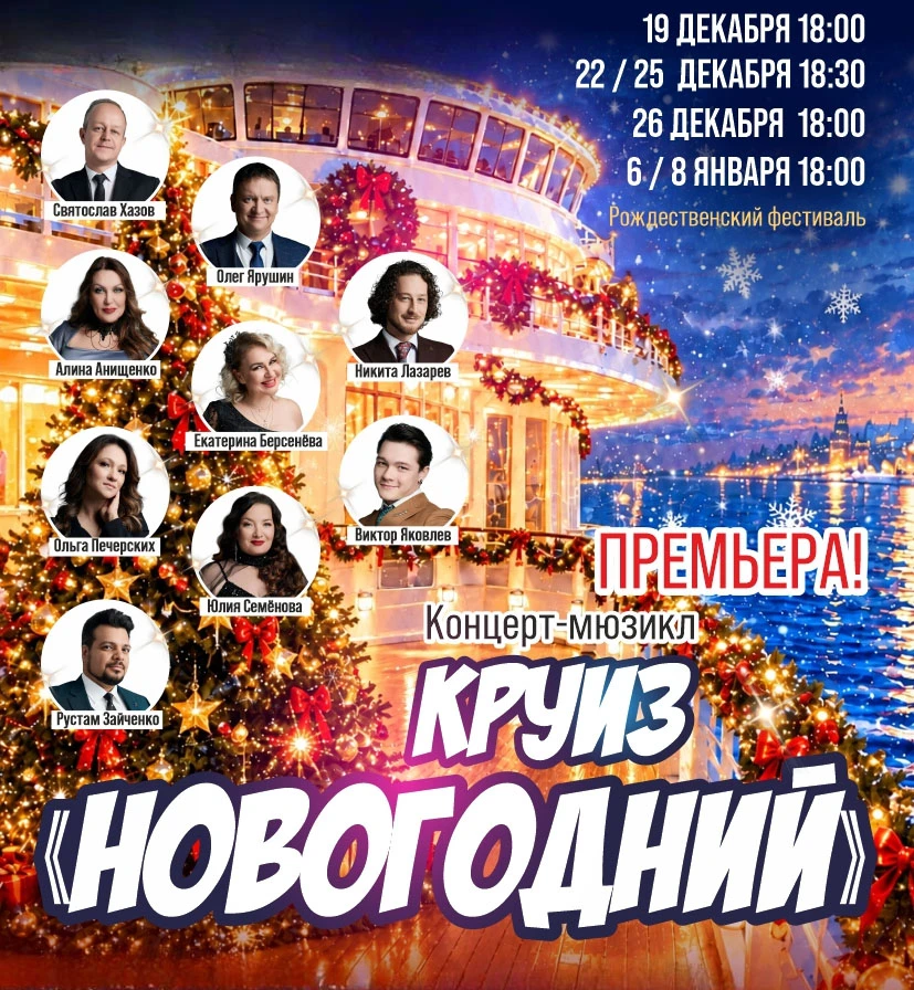 ⛴️Друзья, готовы отправиться в новогоднее музыкальное путешествие? Приглашаем вас на бо...