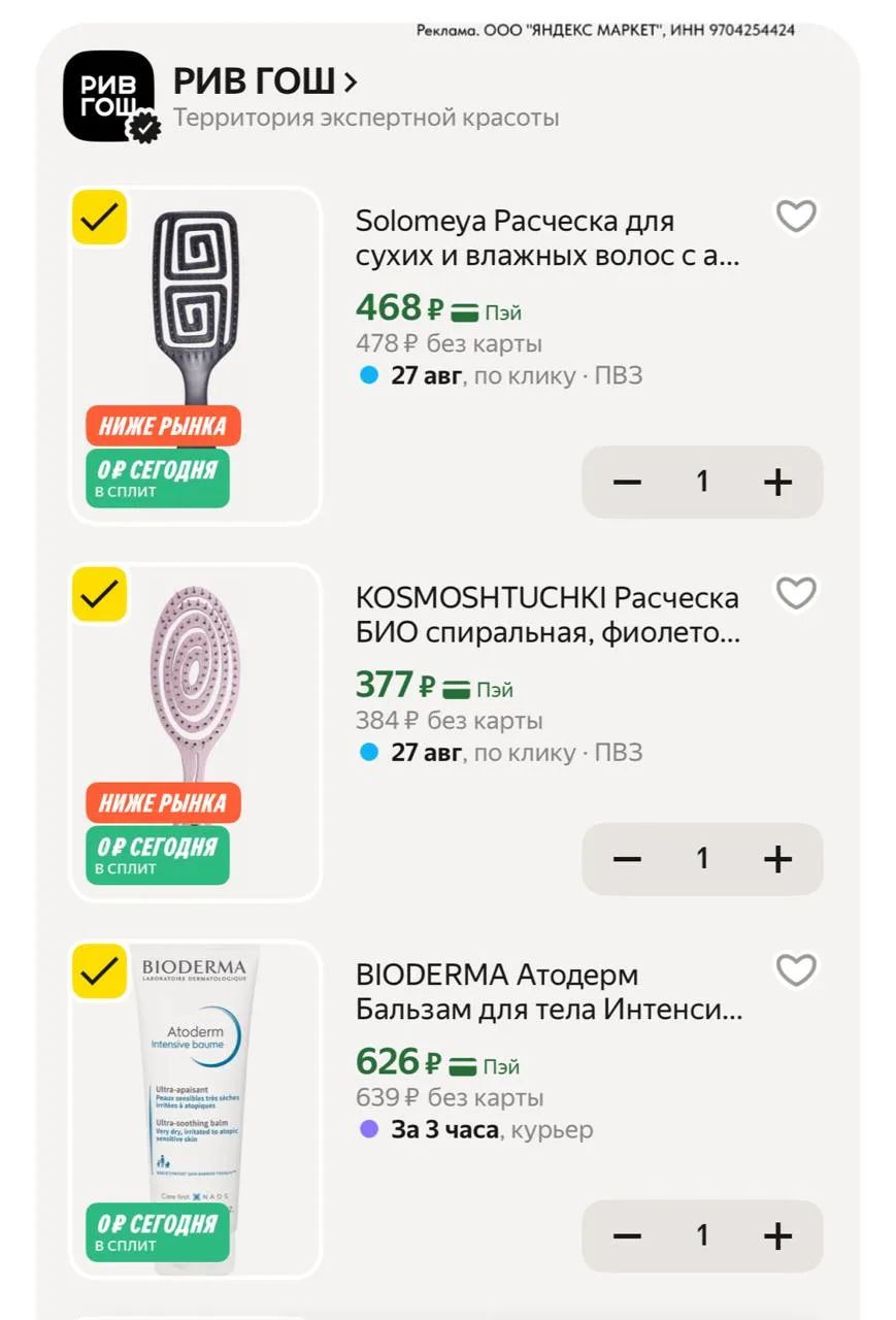 ⁣⁣⁣⁣⁣С промо RIVEGAUCHE20