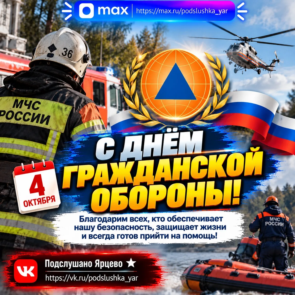 🛡️ Гражданской обороне России исполнилось 94 года