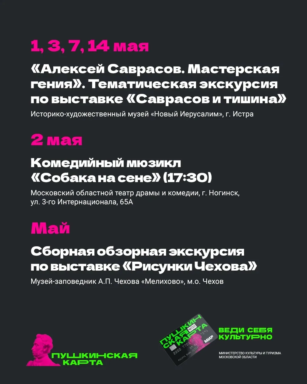 🗓 Майские праздники в Подмосковье с «Пушкинской картой»   Впереди долгожданные длинные выходные. Есл