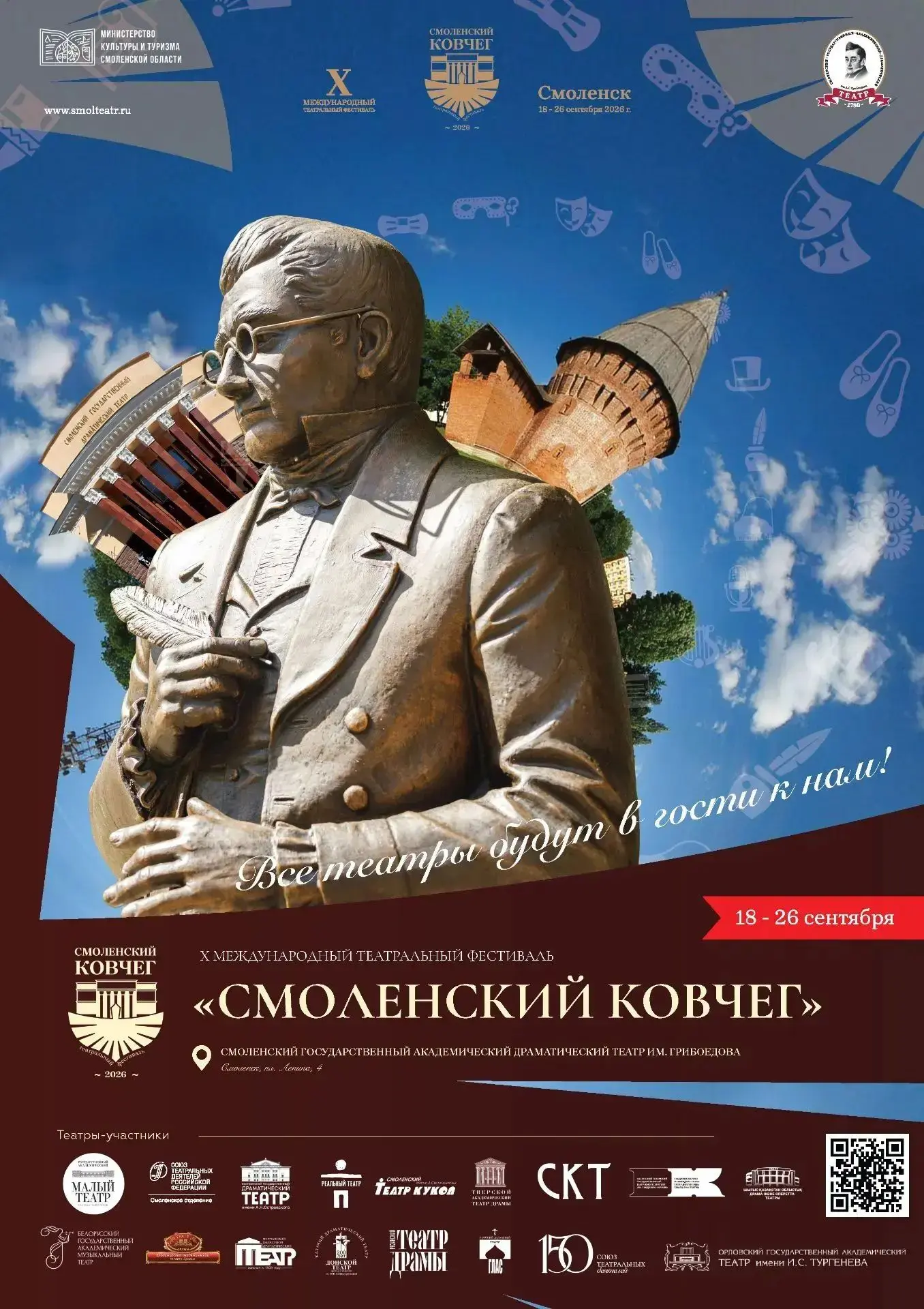 Готовимся к X юбилейному  Международному театральному фестивалю "Смоленский ковчег"!